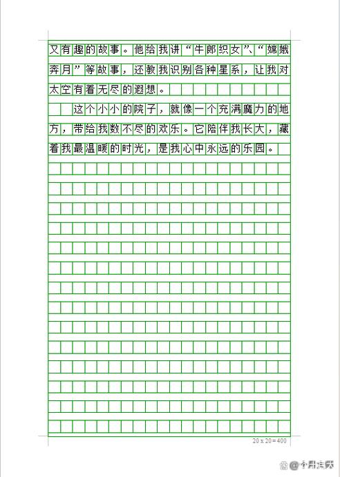 家里的院子300字四年级