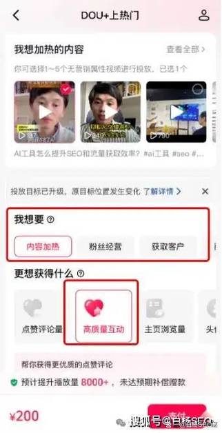 用dou+上热门对账号有影响吗