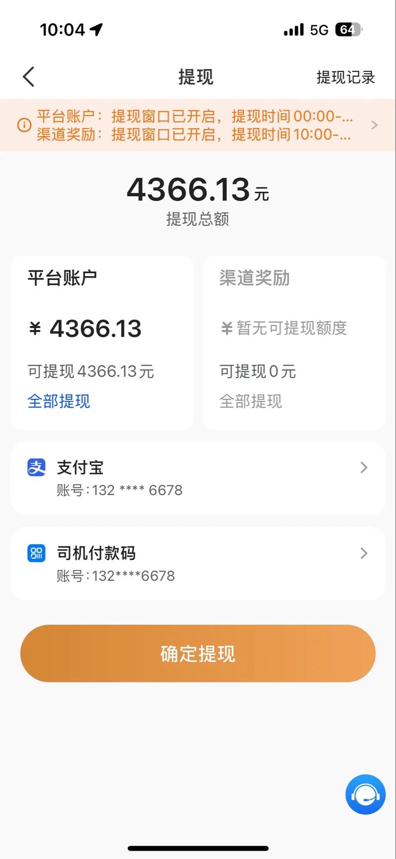 一天一提现的网约车平台