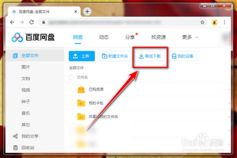 下载别人网盘资源存在不良内容