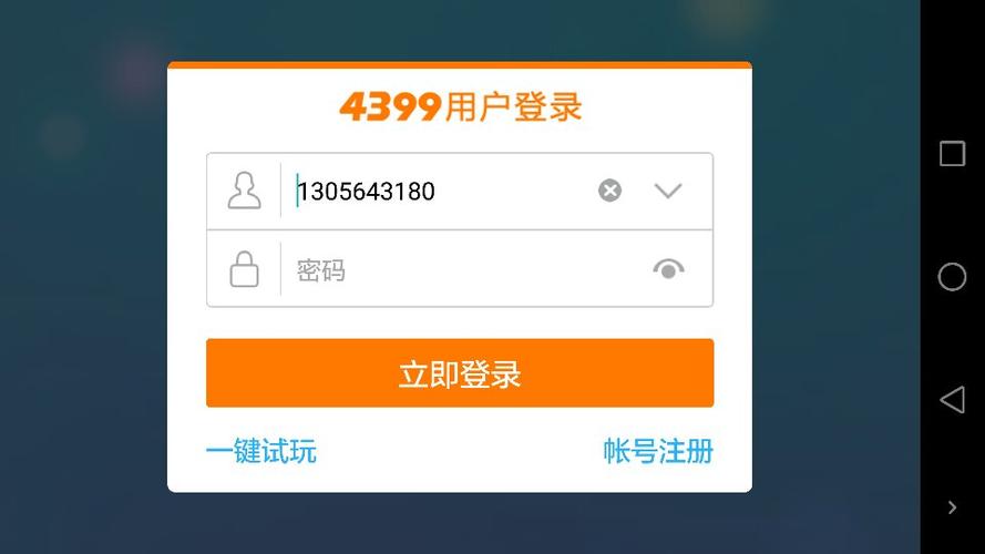 4399游戏盒账号密码