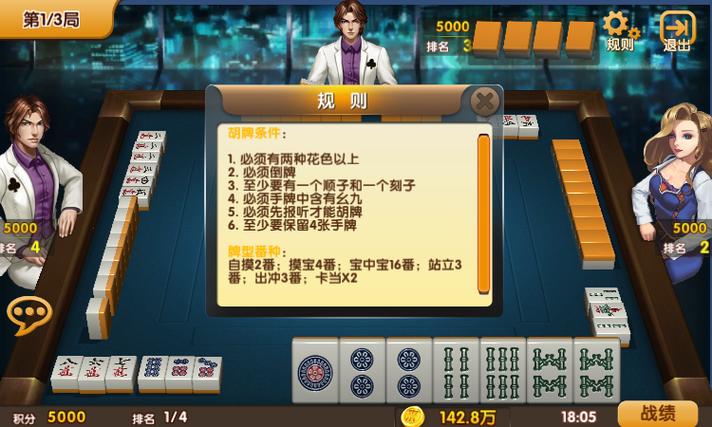 哈尔滨麻将(免费版)