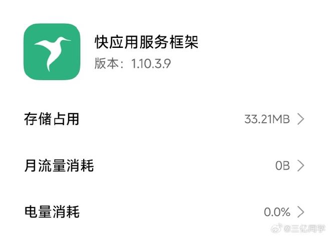 快应用服务框架能删除吗