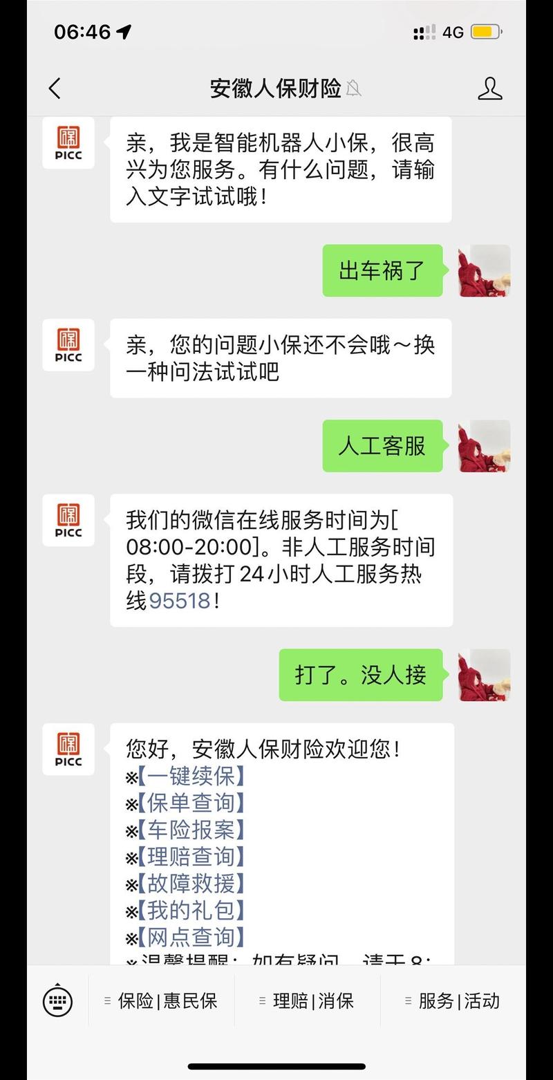 财付通人工服务95518怎么打