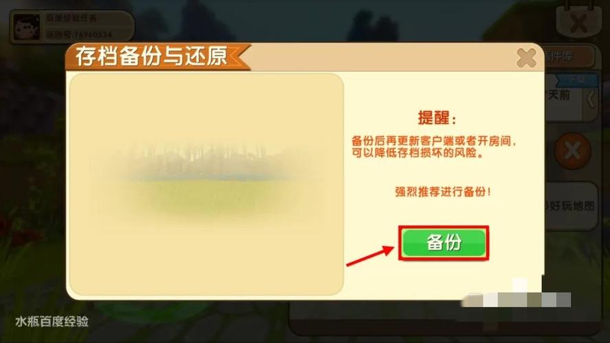 迷你世界如何打开备份