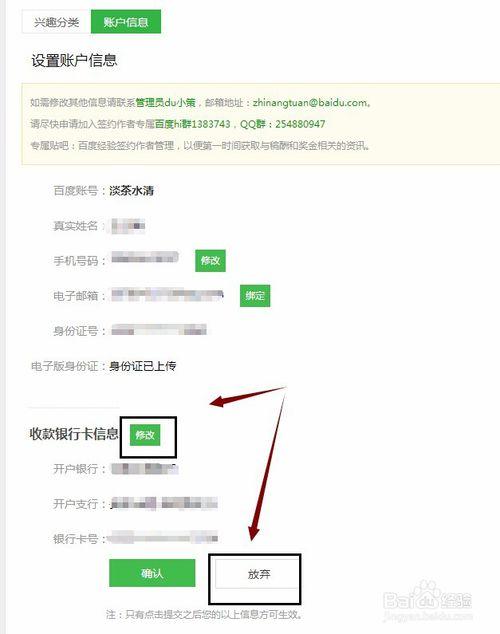 银行卡更改实名认证截图