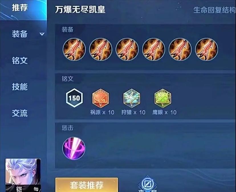 s43赛万爆铠的出装和铭文缩略图