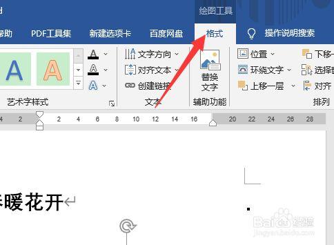 word文本框颜色设置为无色
