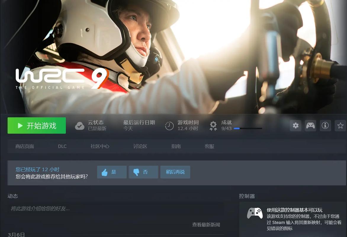 飞驰人生的游戏叫什么