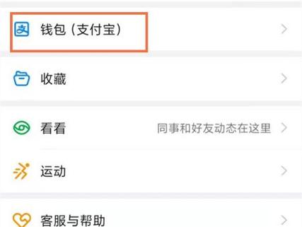 钉钉绑定支付宝注意事项图标