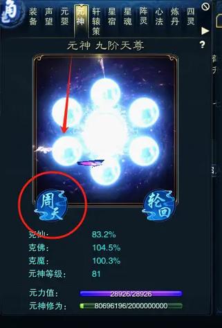 诛仙神通技能转元神修为珠截图