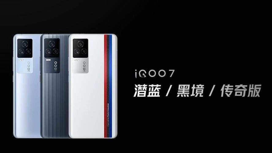 iqoo7发售价格