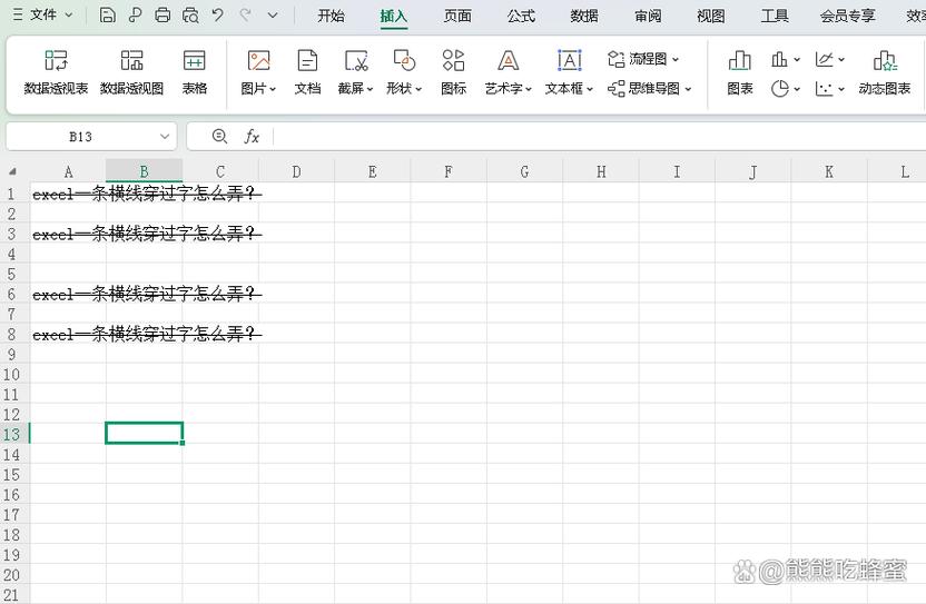 一条横线穿过字生成器