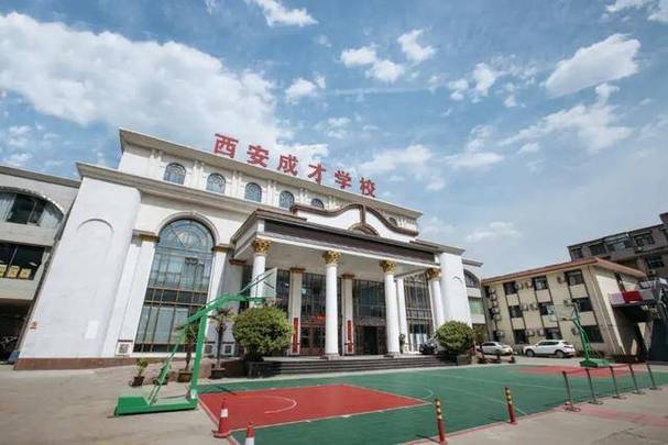 西安成才教育学校怎么样