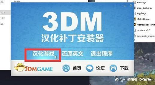 3dm中文补丁怎么用