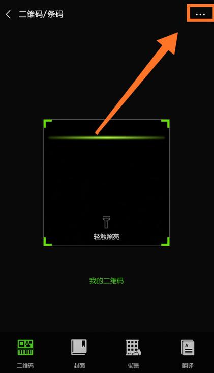 把微信扫一扫添加到桌面