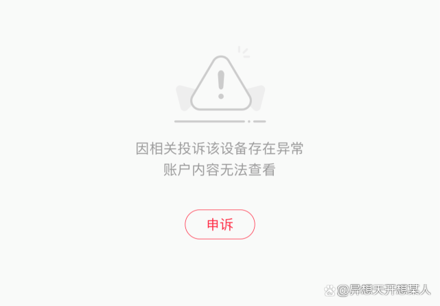 抖音设备异常图标