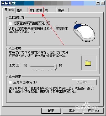 鼠标阴影怎么消除