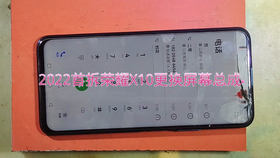 华为荣耀10换屏幕教程缩略图