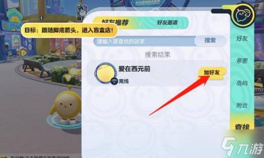 蛋仔好友送东西,要华为账号