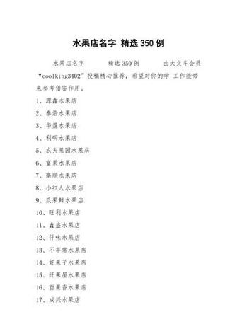 企业名称取名大全集