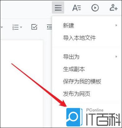腾讯会议怎么删除文档