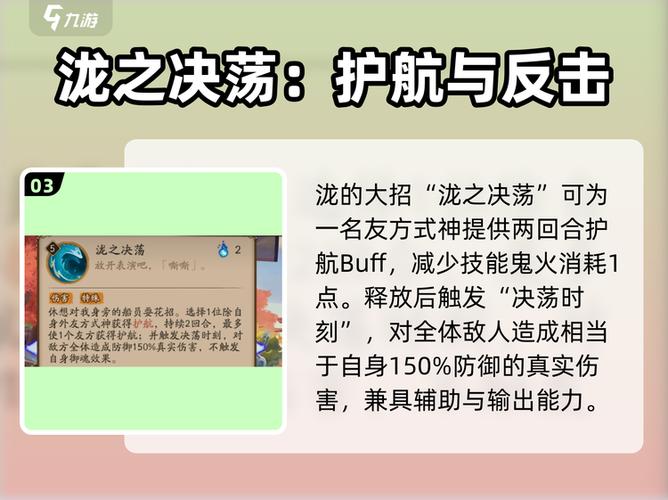 阴阳师新式神泷技能