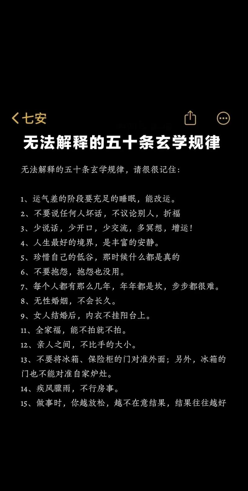 玄学是什么意思简单易懂截图