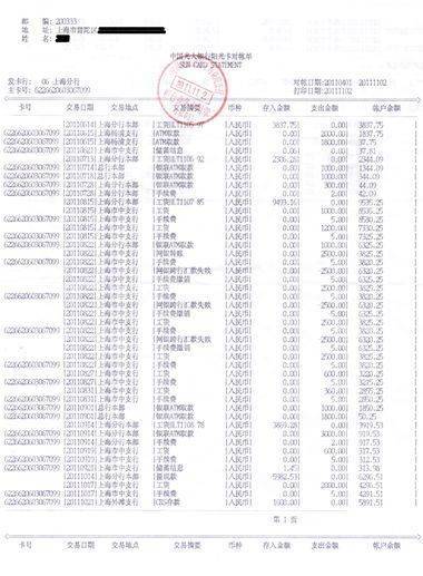 如何查询银行流水收入明细表