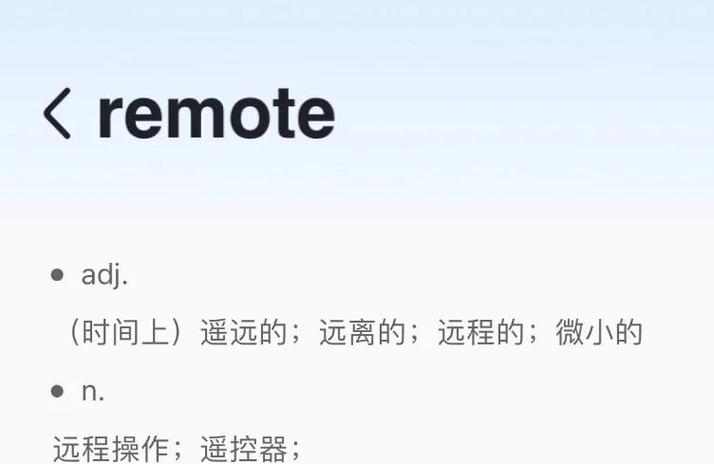 remote的中文图标