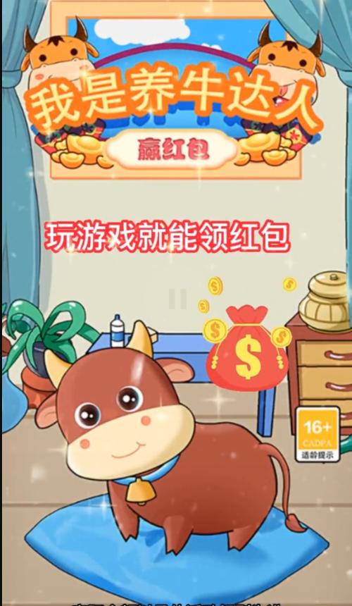 多多养牛赚钱红包