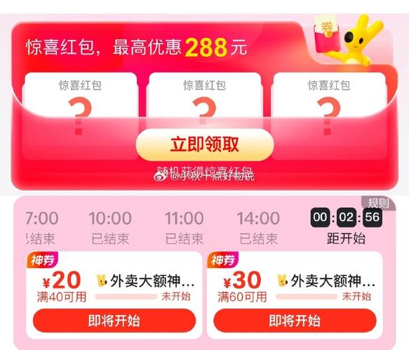 美团外卖会员红包加量包