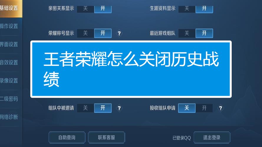 王者荣耀关闭战绩缩略图