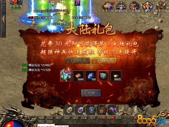 热血传奇礼包领取