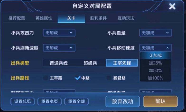 王者荣耀自定义配置房间攻略