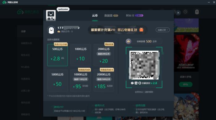 网易永劫无间怎么充值