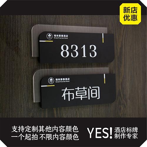 宾馆房间号牌图片