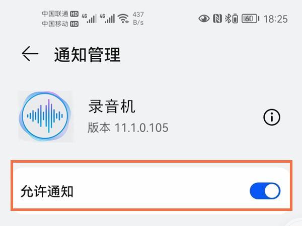 华为怎么隐藏录音