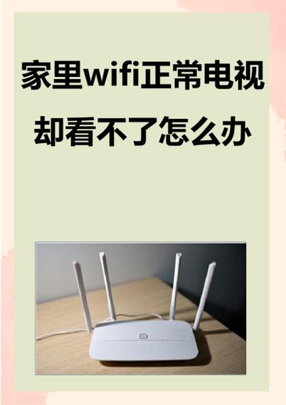 电视找不到自己家wifi怎么办截图