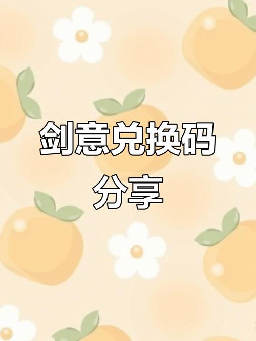 剑意雷电全套兑换码