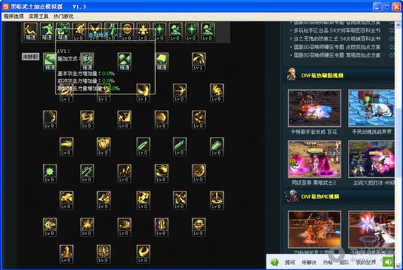 dnf模拟加点器缩略图