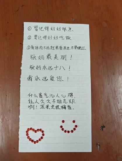 小纸条话语