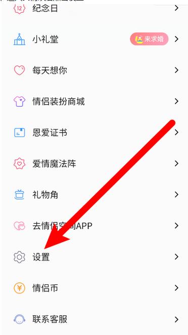 情侣空间权限在哪里设置