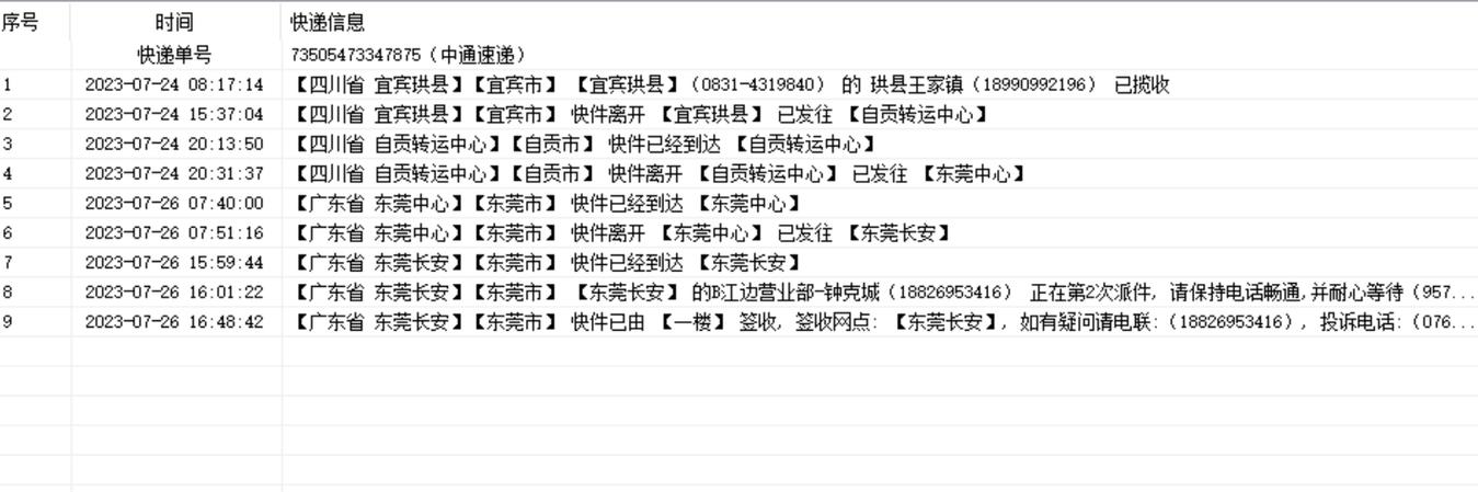 怎么查中通快递物流信息游戏截图