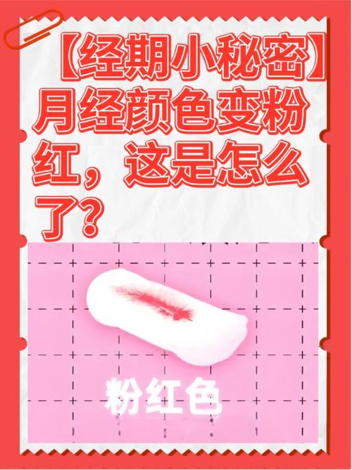 怎么样能让下面变回粉红色