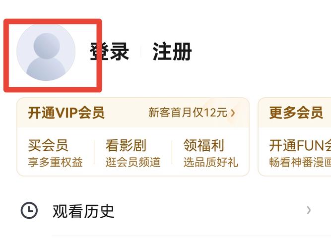 奇艺tv怎么登陆会员账号