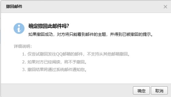 qq邮箱邮件撤回期限图标