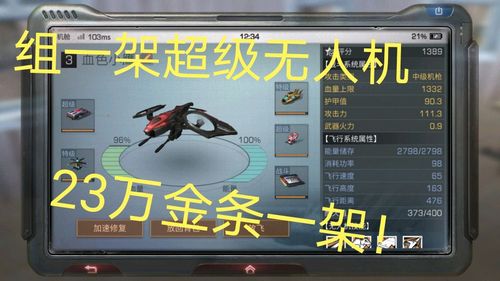 明日之后战斗无人机