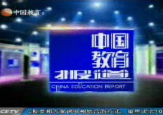中国教育看哪里