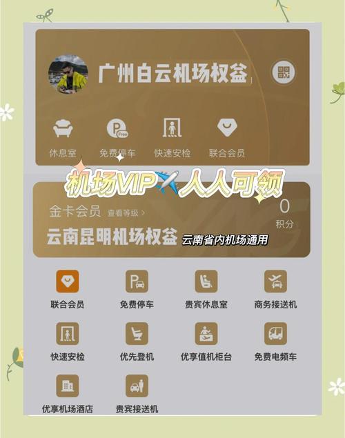空旅会员版